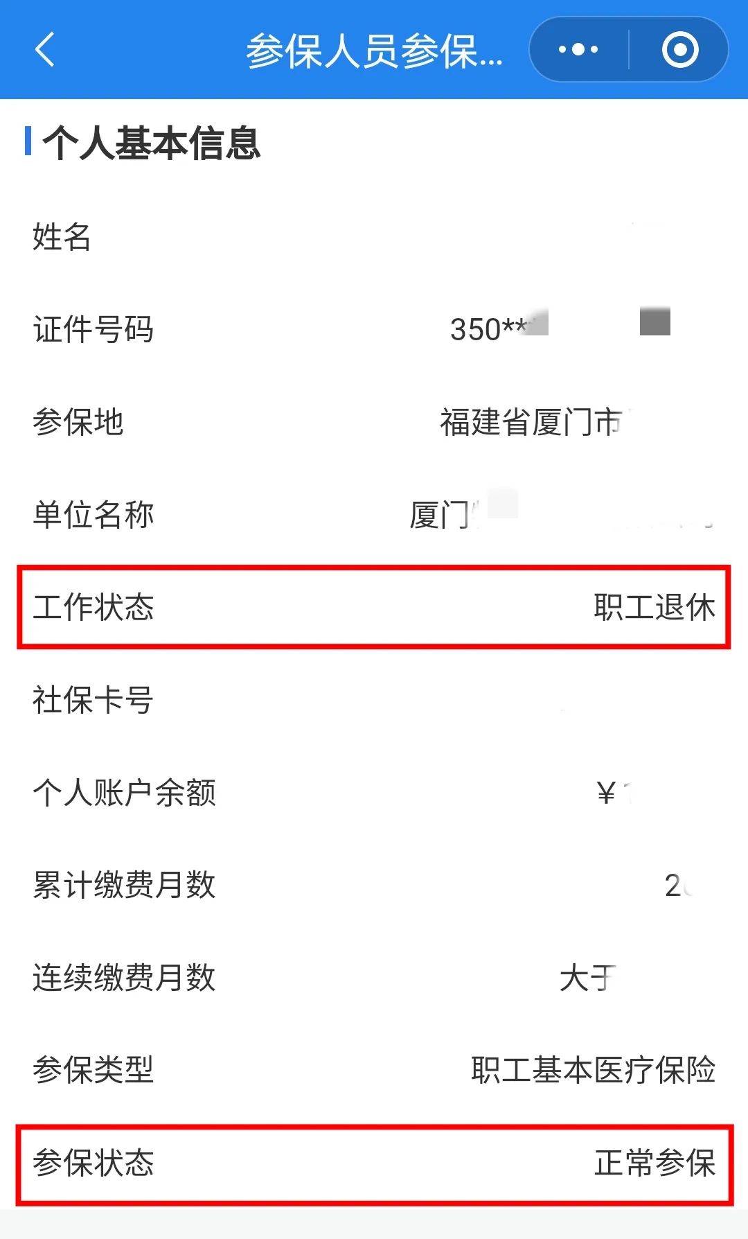 哈尔滨24小时在线套医保卡微信(24小时在线套医保卡微信可以吗)