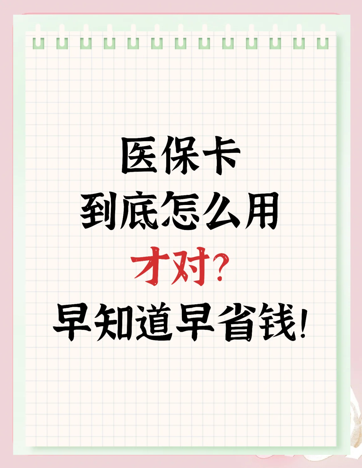 哈尔滨急用钱如何提取医保卡(急用钱提取医保卡钱最快多久到账)