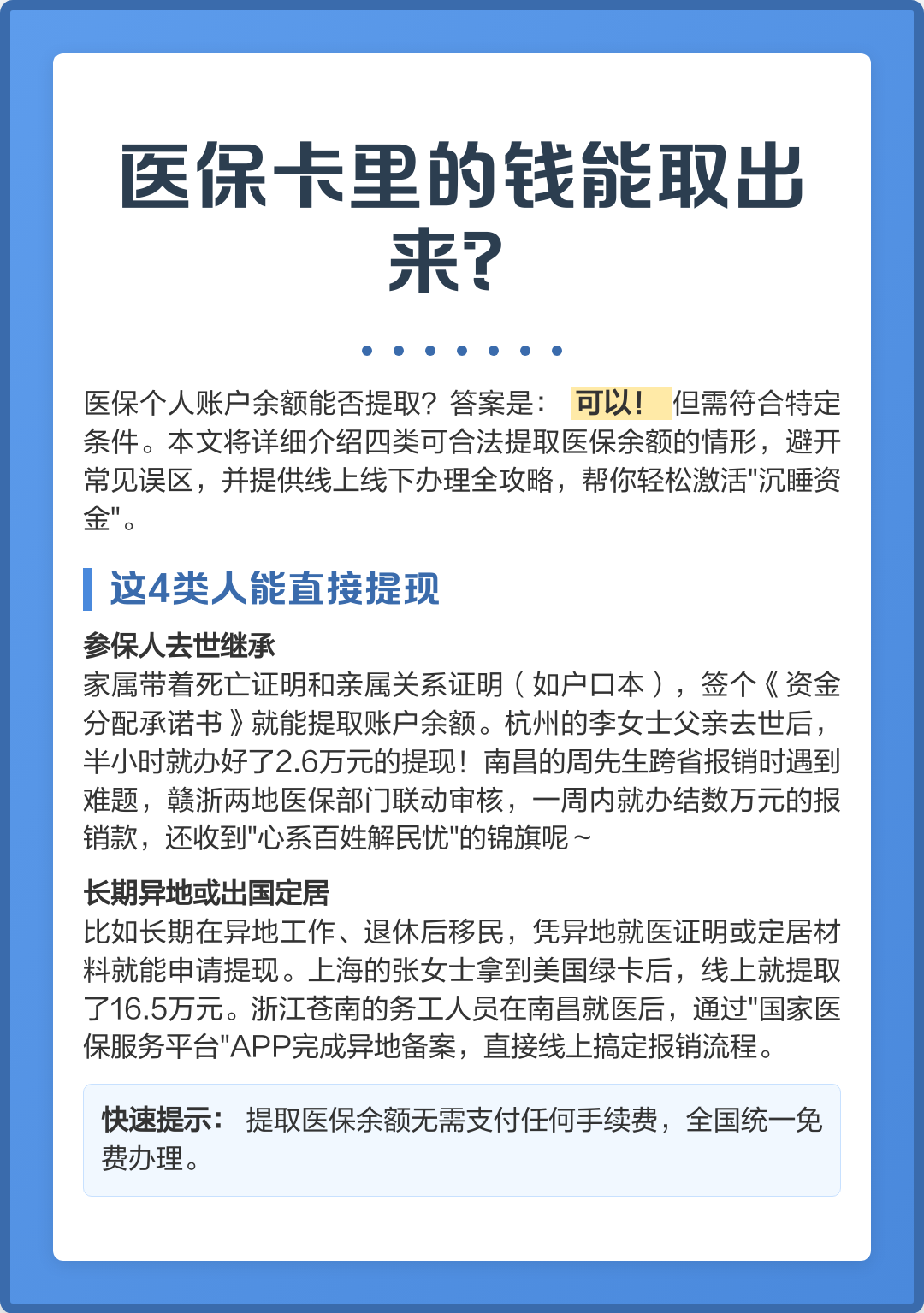 哈尔滨医保卡余额如何提取(医保卡余额如何提取到银行卡)