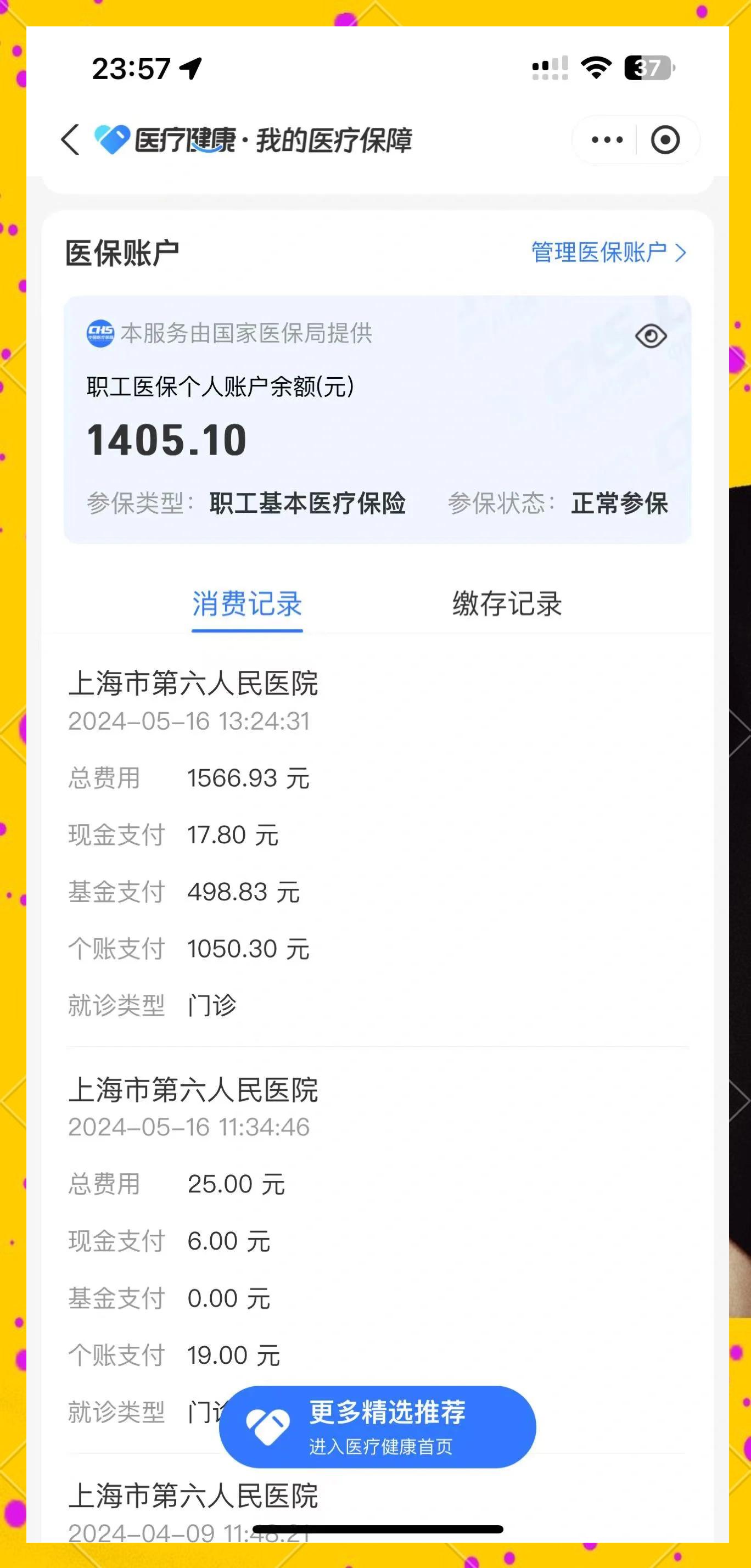 急用钱如何提取医保卡里的钱(医保卡钱怎么转到微信)