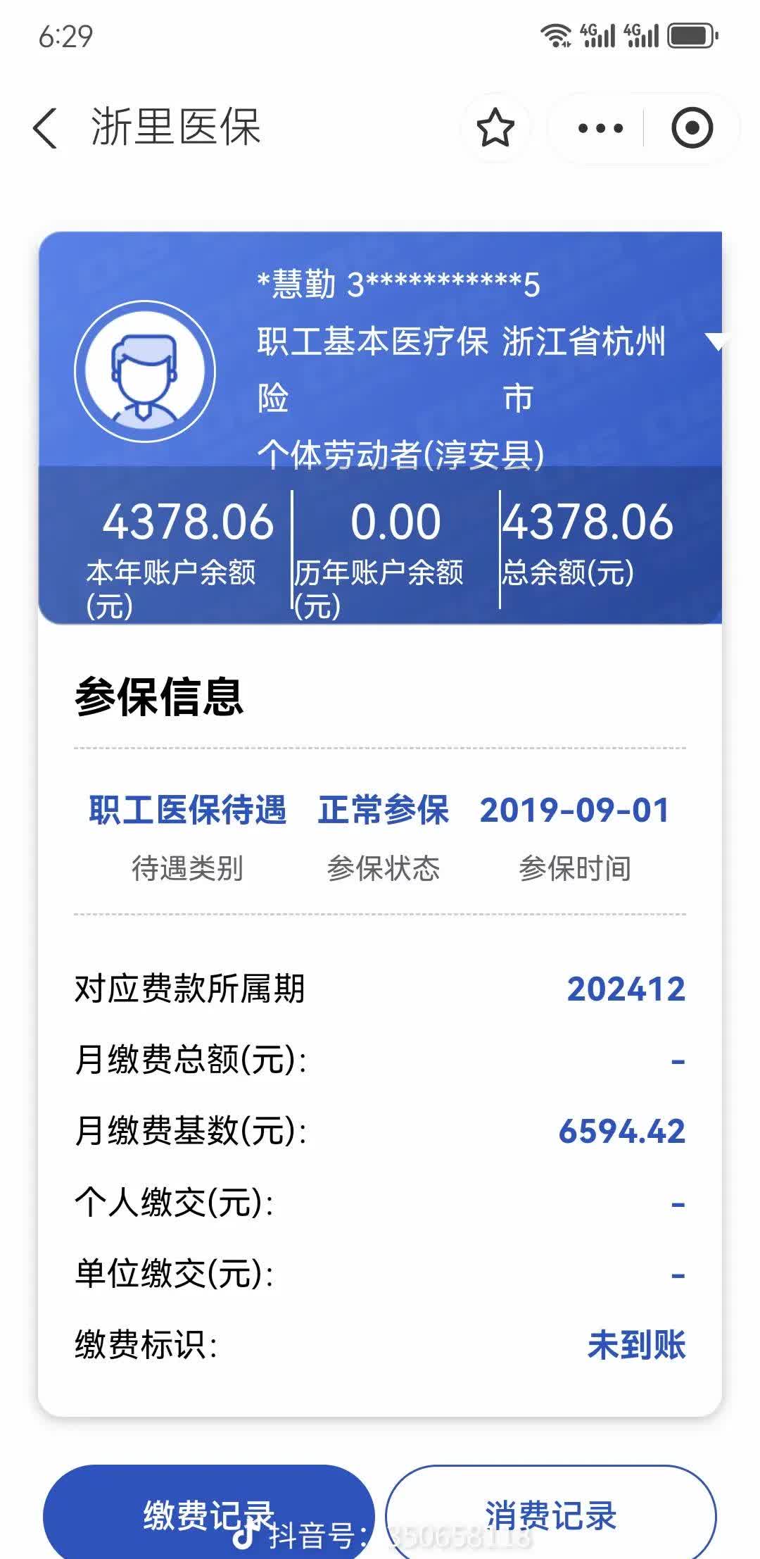 哈尔滨医保换现金秒到账微信(医保换现金可不可靠)