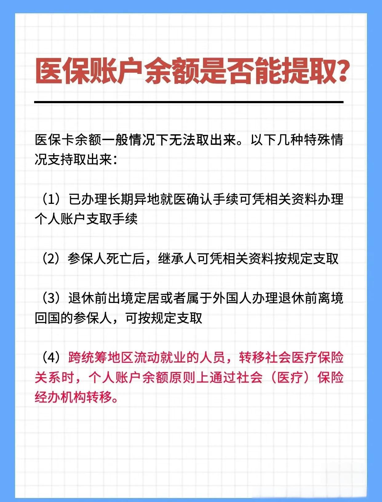 哈尔滨全国医保提取中介(全国医保提取中介官网入口)