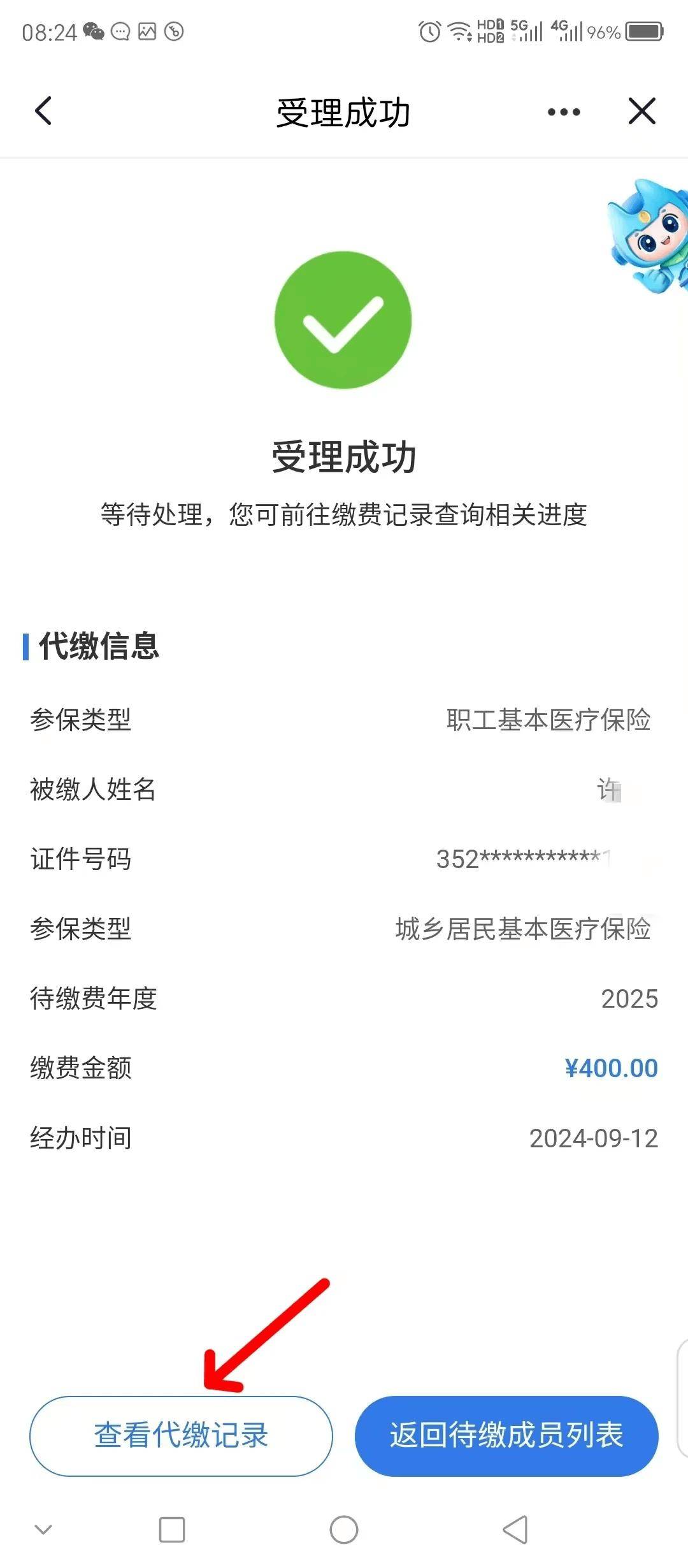 哈尔滨医保换现金秒到账微信(医保卡余额换现金)