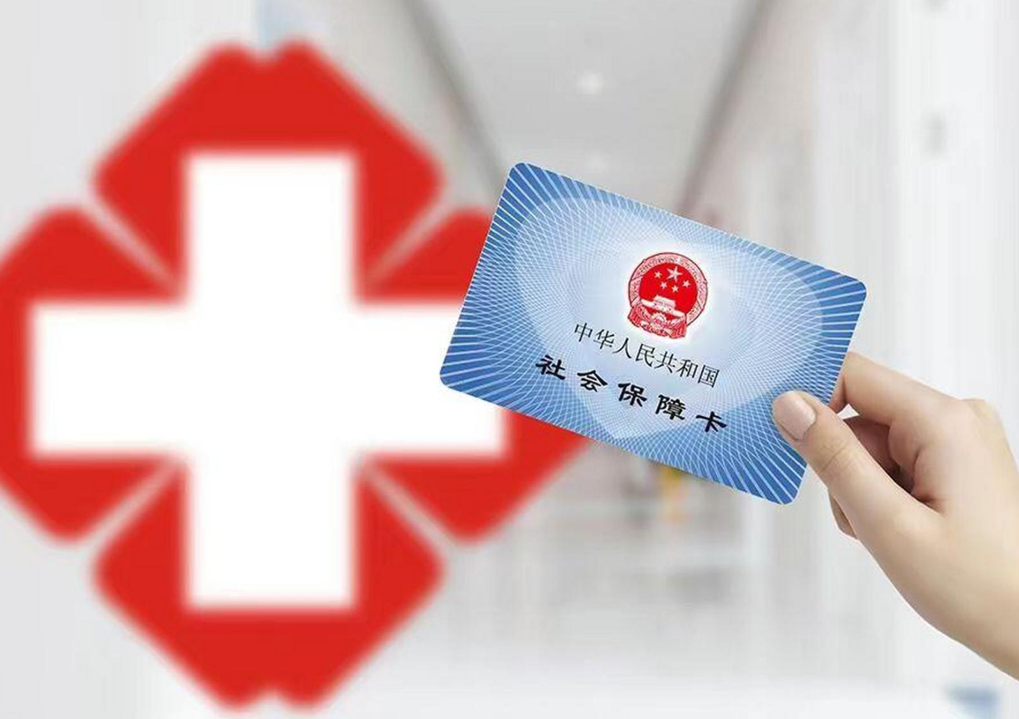 哈尔滨上海急用钱套医保卡(急用钱套医保卡联系方式)