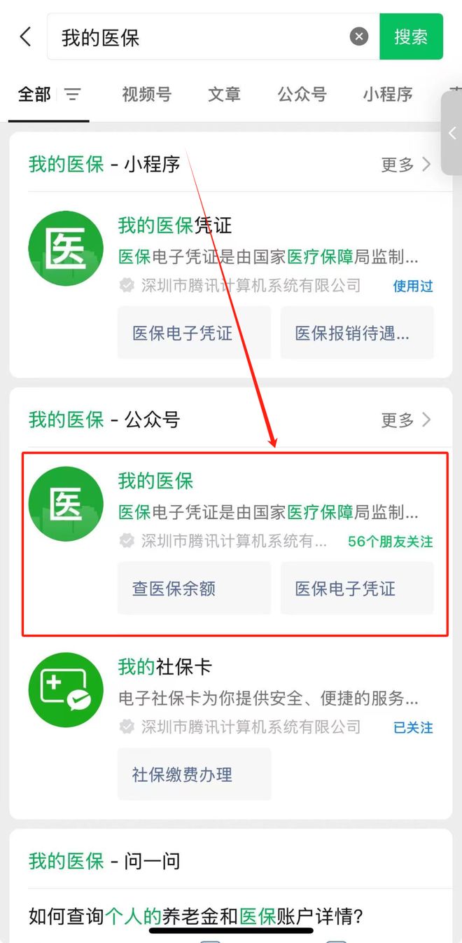 哈尔滨医保24小时提取微信(微信医保小程序提现到账图)