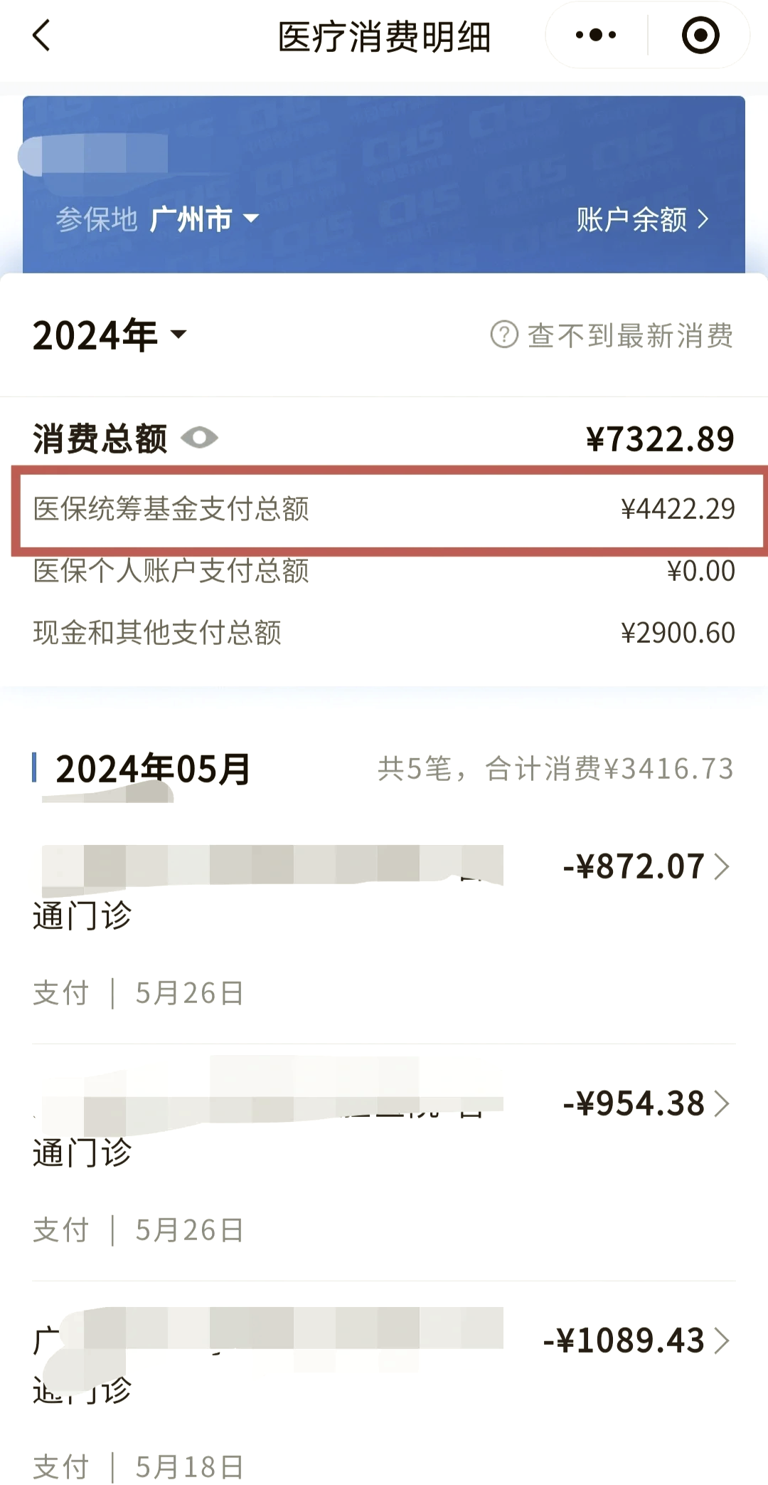 哈尔滨医保余额取现中介微信(医保网上提现)