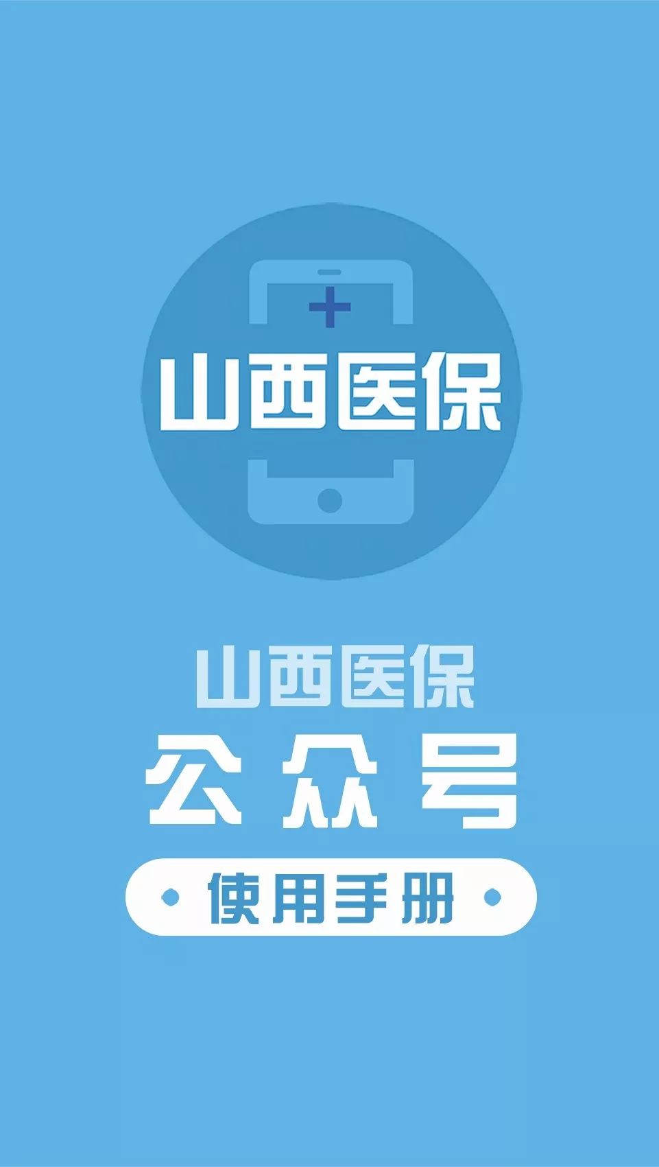 哈尔滨医保套现微信号(医保套现微信号安全吗)