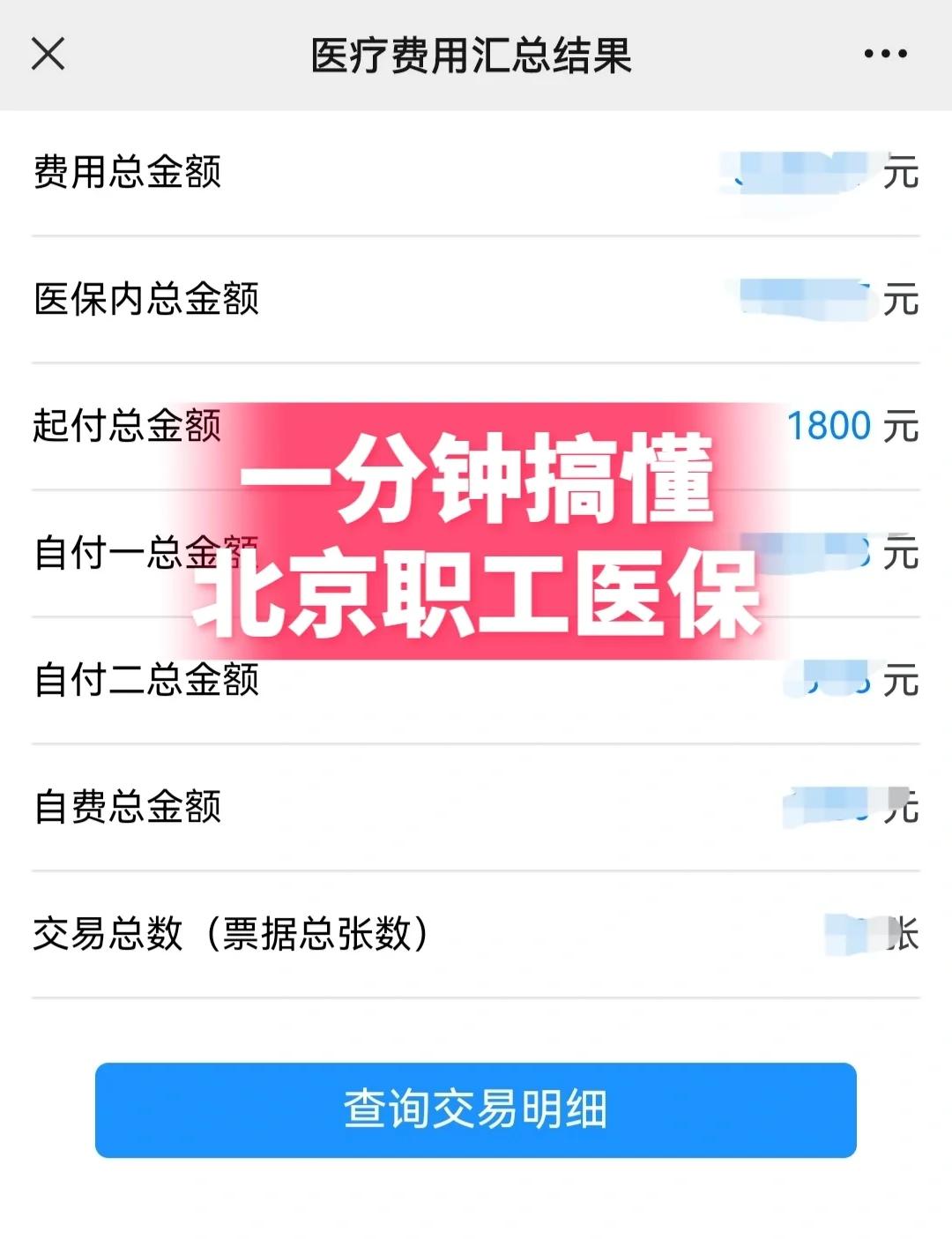 北京医保提取中介(北京提取医疗保险) 北京医保提取中介(北京提取医疗保险)