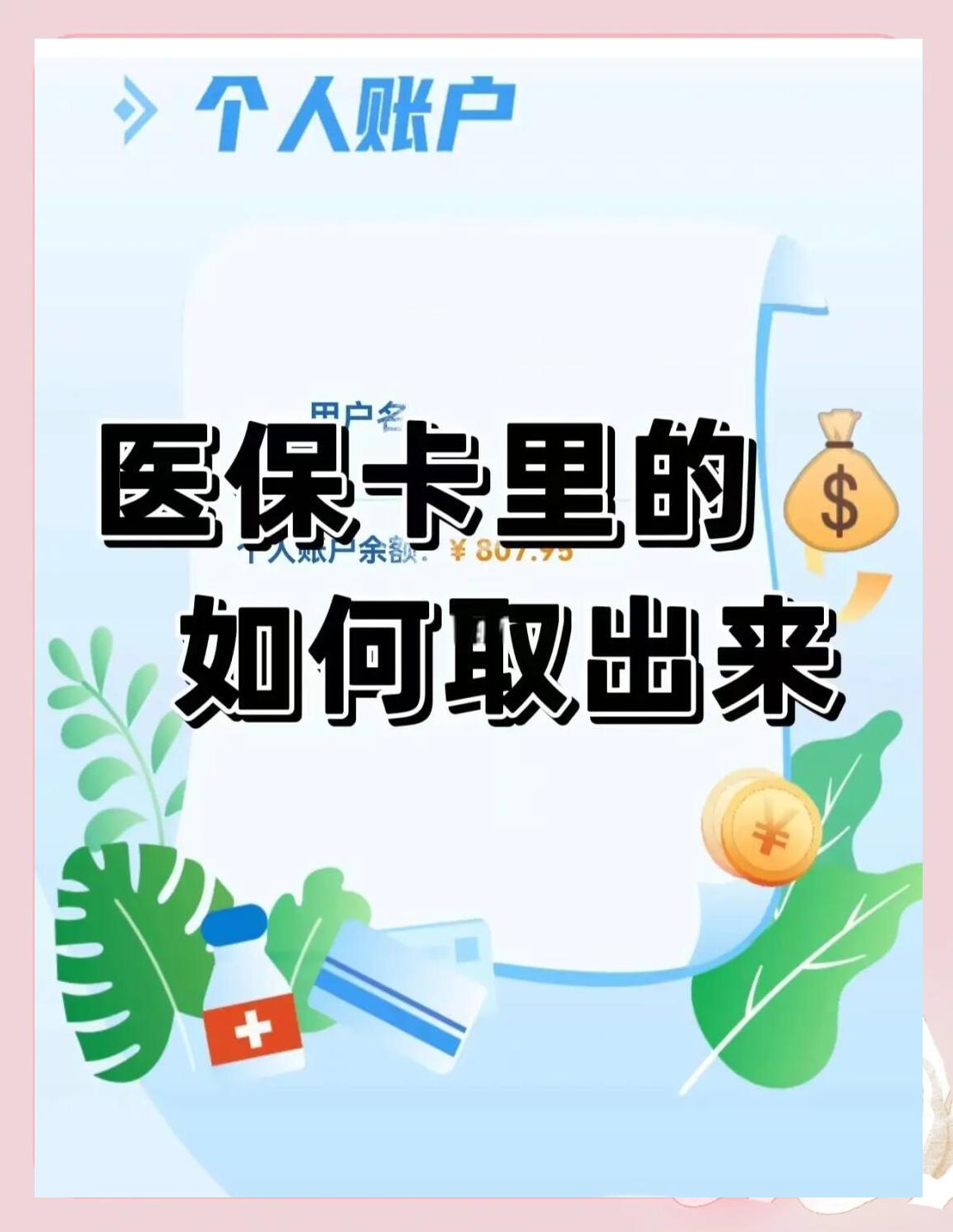 哈尔滨医保提取中介微信(急用钱24小时套医保卡)