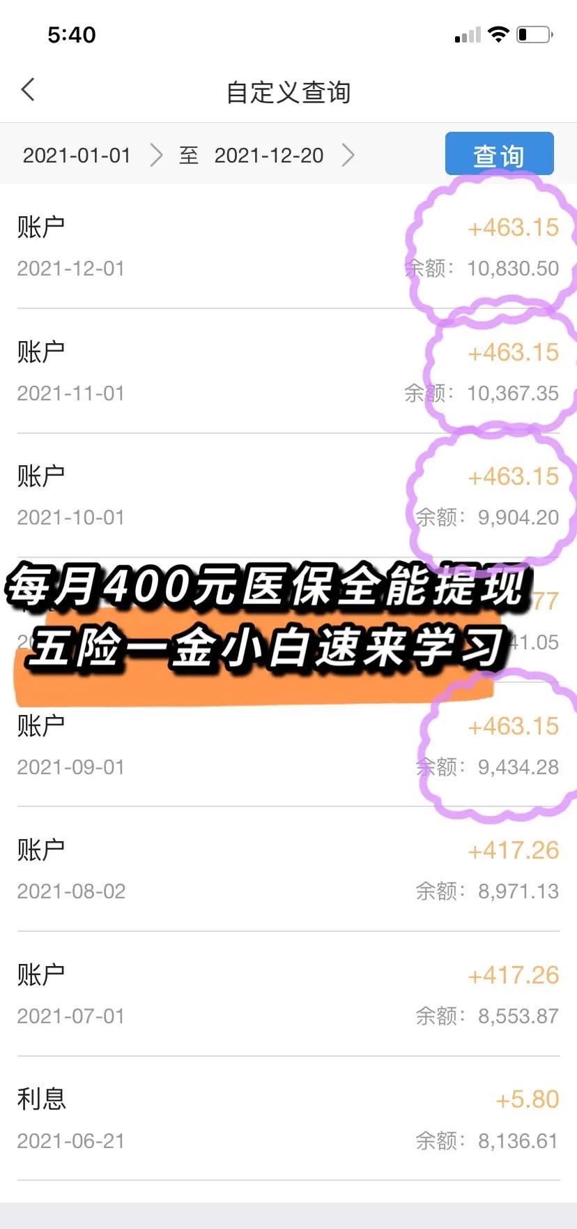 哈尔滨医保个人账户提取(医保个人账户提取多久到账)