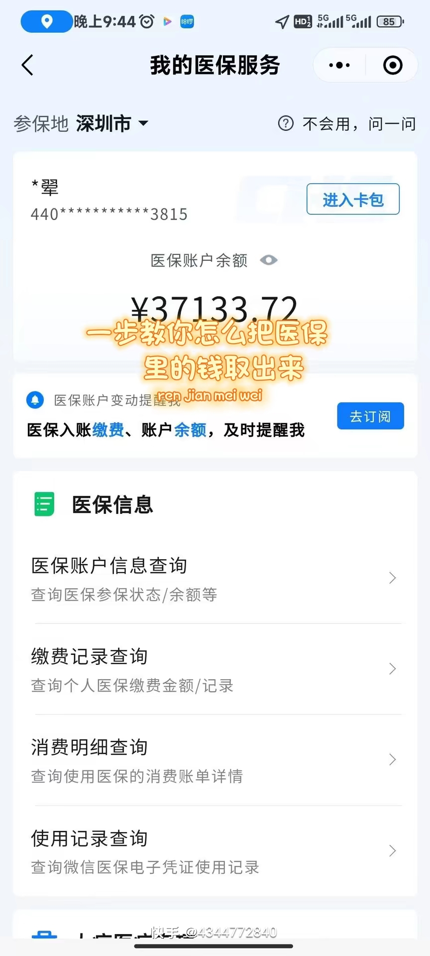 哈尔滨医保提取个人金额(医保提取个人金额多久能到)