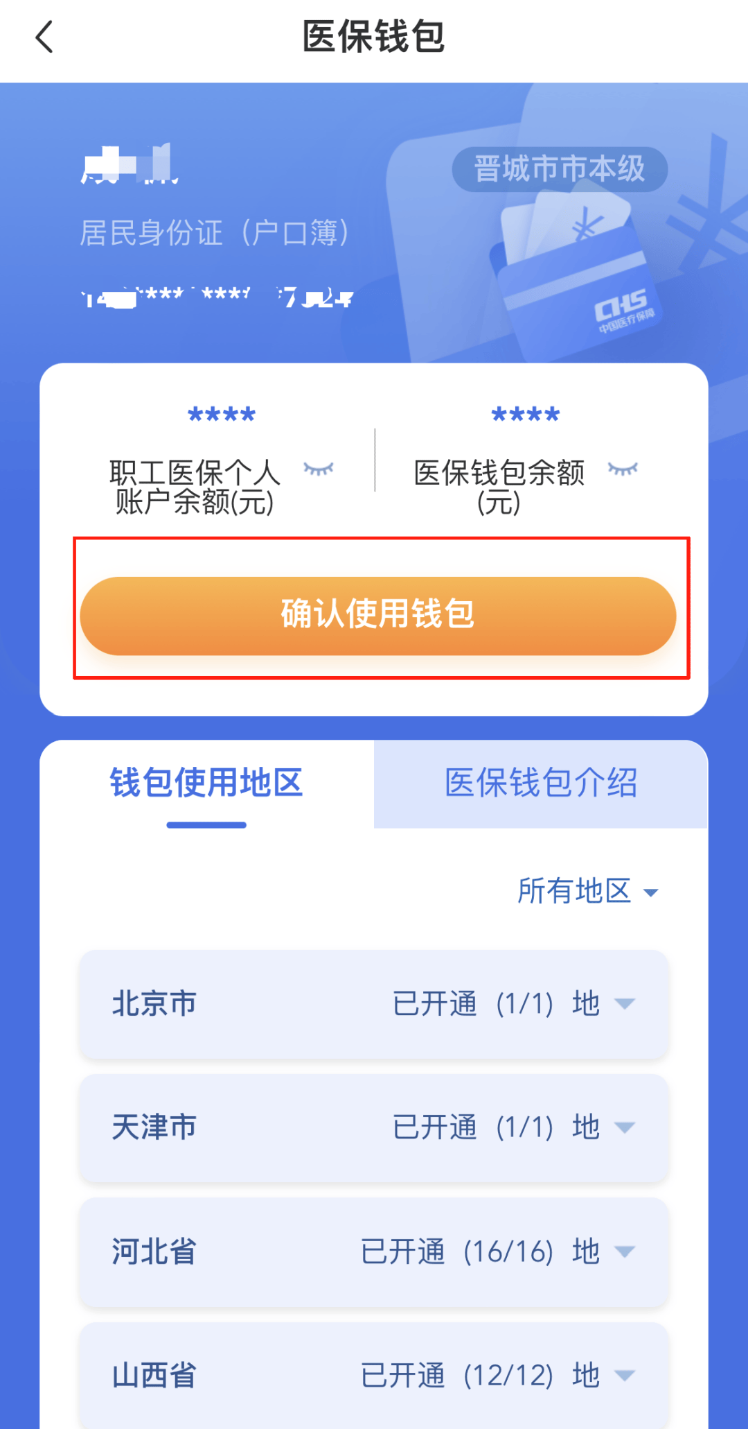 哈尔滨医保卡的钱手机提取方法(手机怎么提取医保)