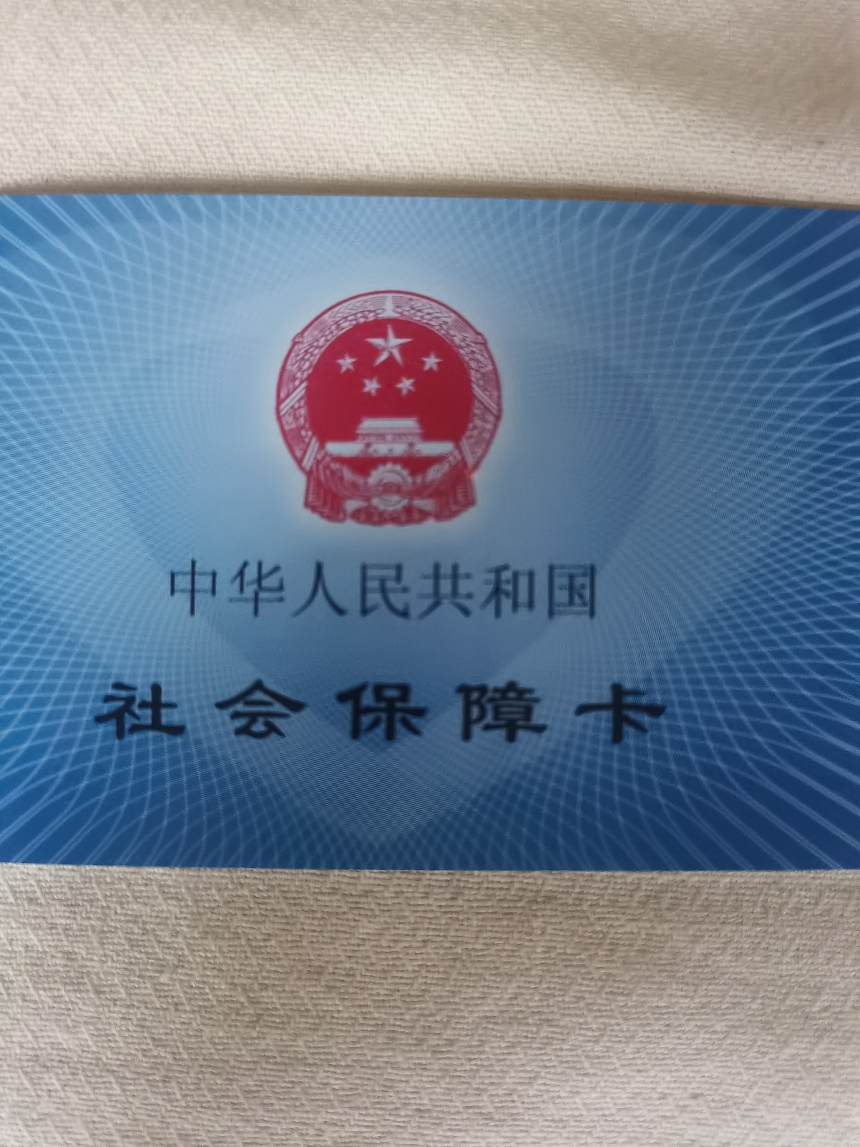 哈尔滨上海急用钱套医保卡(24小时套医保卡)