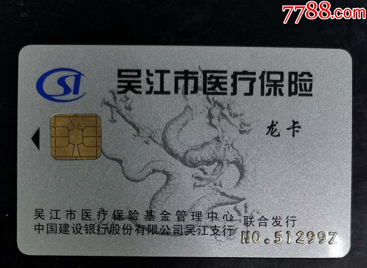 哈尔滨套医保卡回收商家(高价回收医保卡)