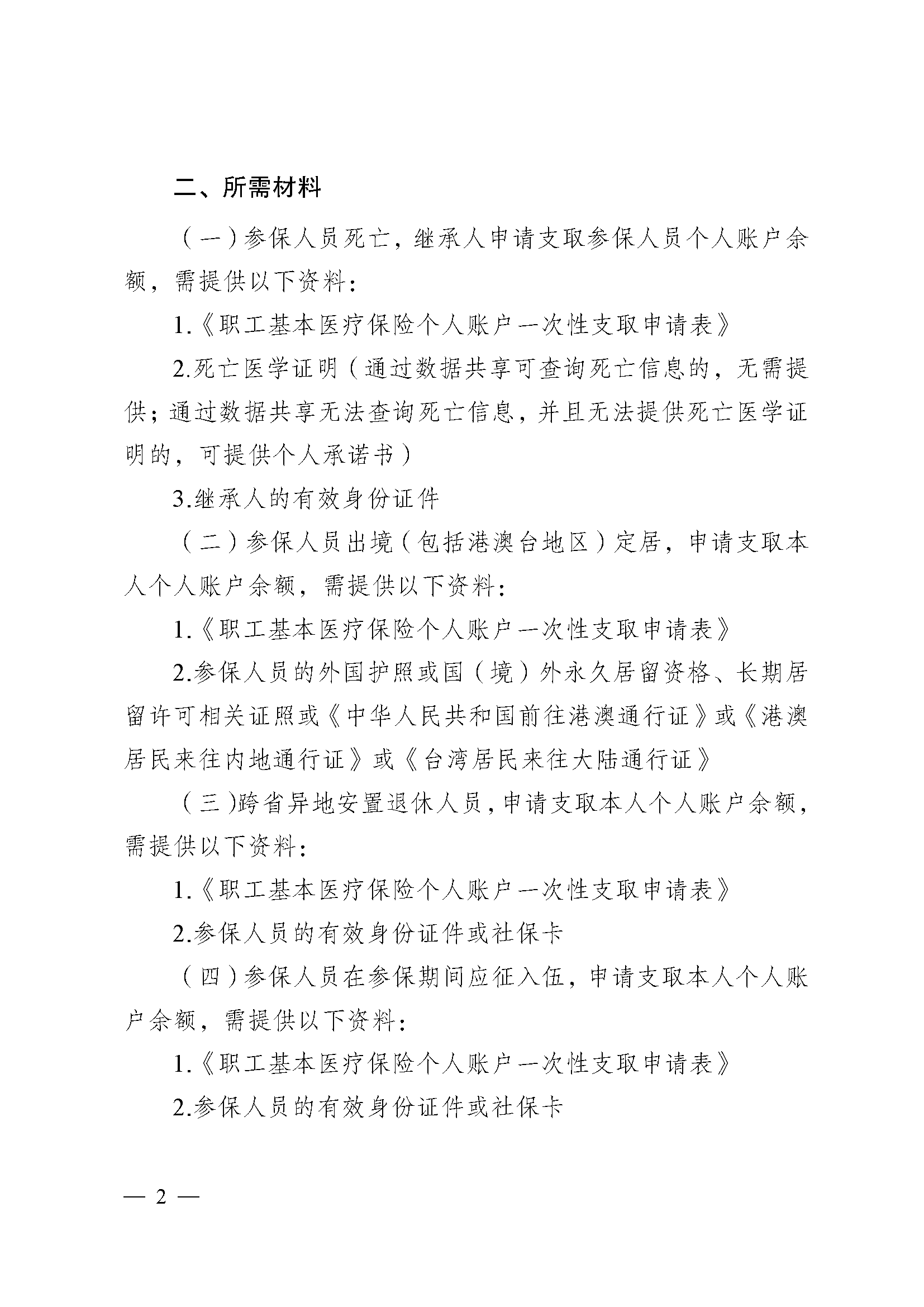 哈尔滨医保提取代办(医保提取代办流程)