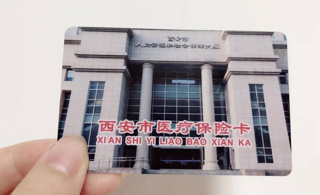 哈尔滨西安24小时套医保卡(西安24小时套医保卡提取流程详解)
