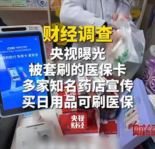 哈尔滨医保卡套现后果(医保卡的钱套现对医保有什么影响)