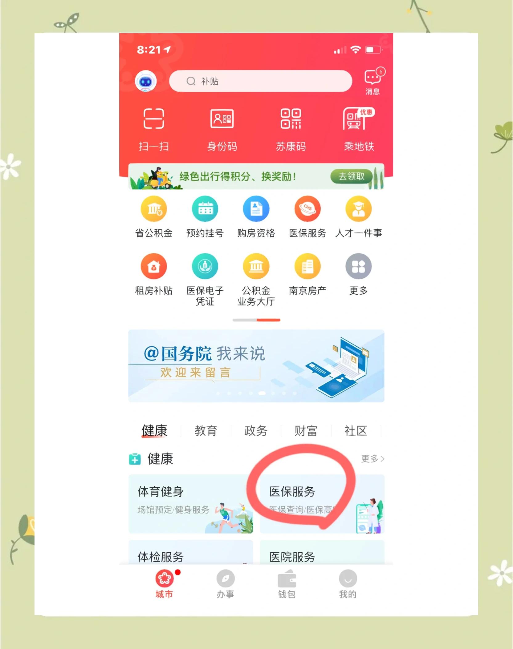 哈尔滨南京市医保中心(南京市医保中心电话24小时人工服务电话)
