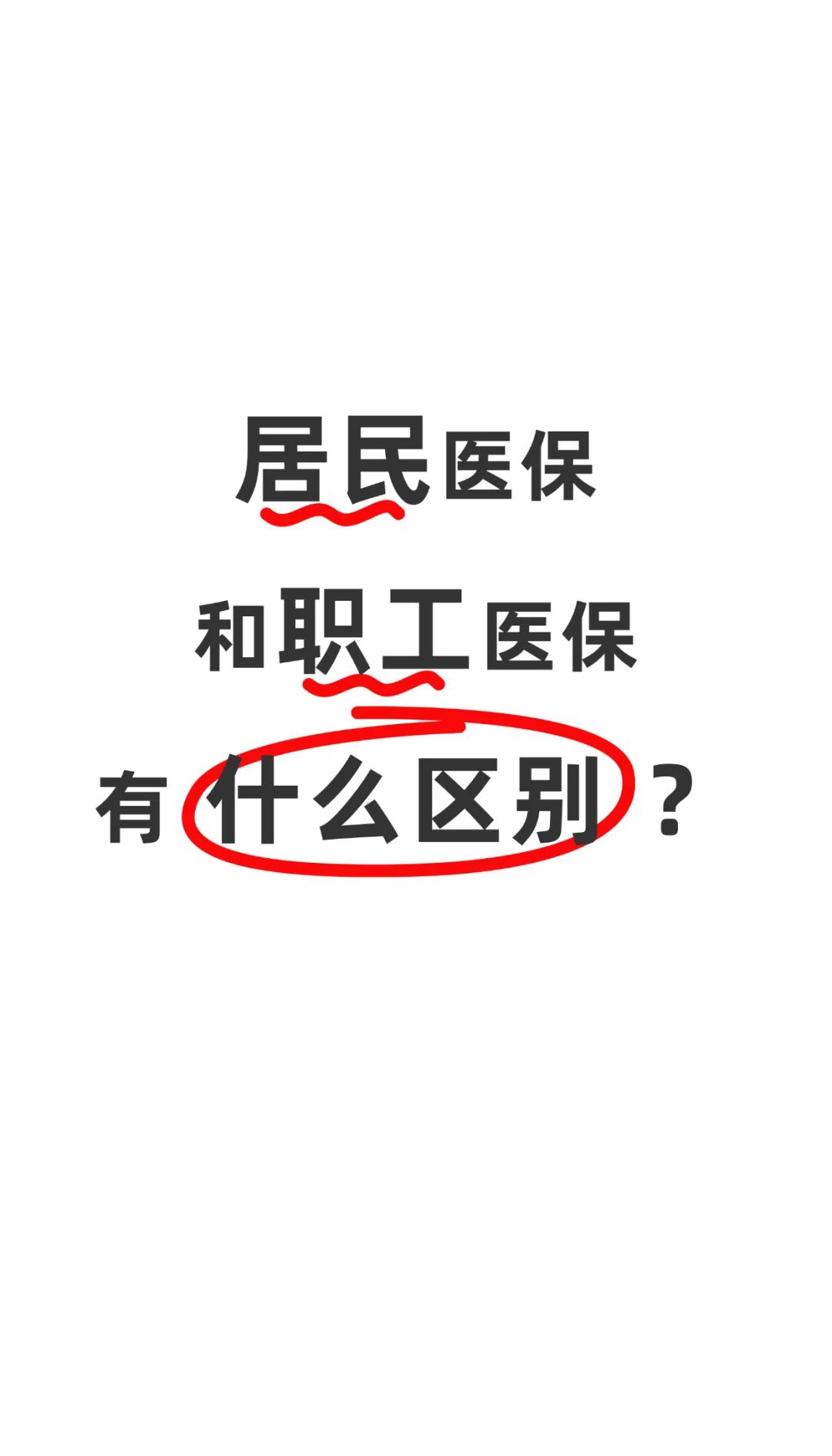 哈尔滨职工医保(职工医保断交后,再续缴费,多久能报销)