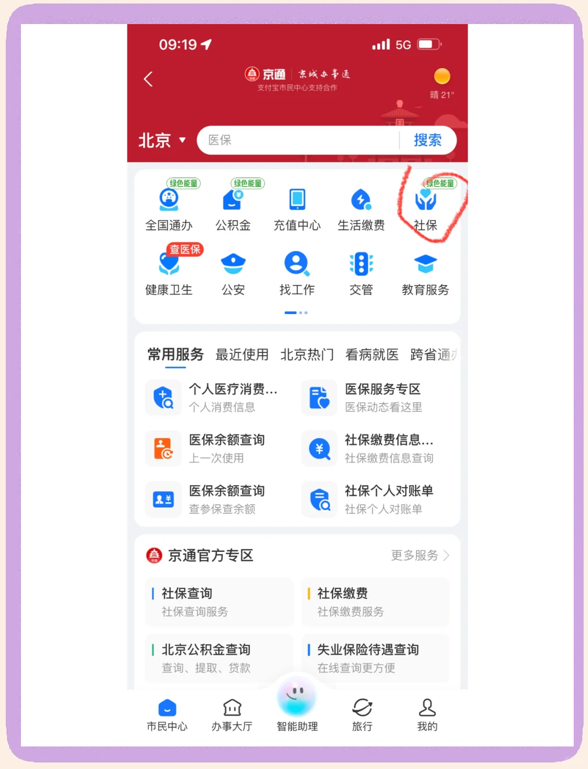哈尔滨医保卡余额查询(北京医保卡余额查询方法)
