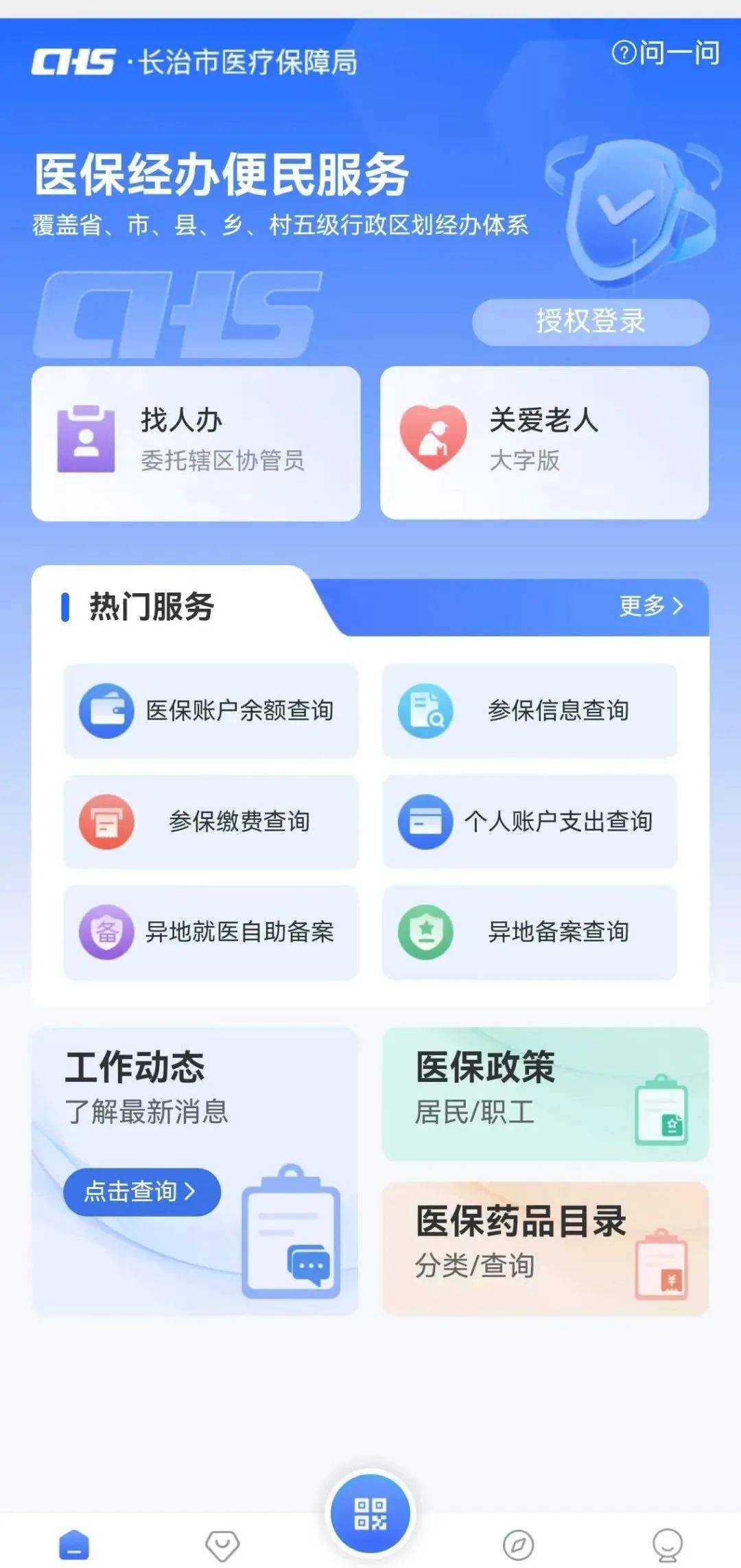 哈尔滨长春市医保查询个人账户(长春市个人医保卡余额查询)