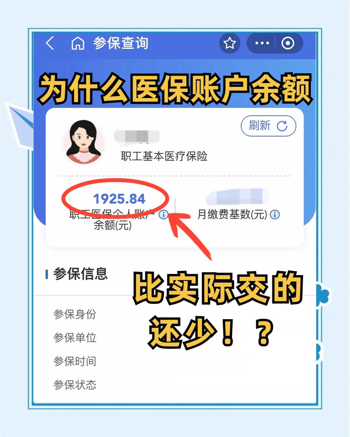 哈尔滨医保卡怎么查余额(宝宝医保卡怎么查余额)