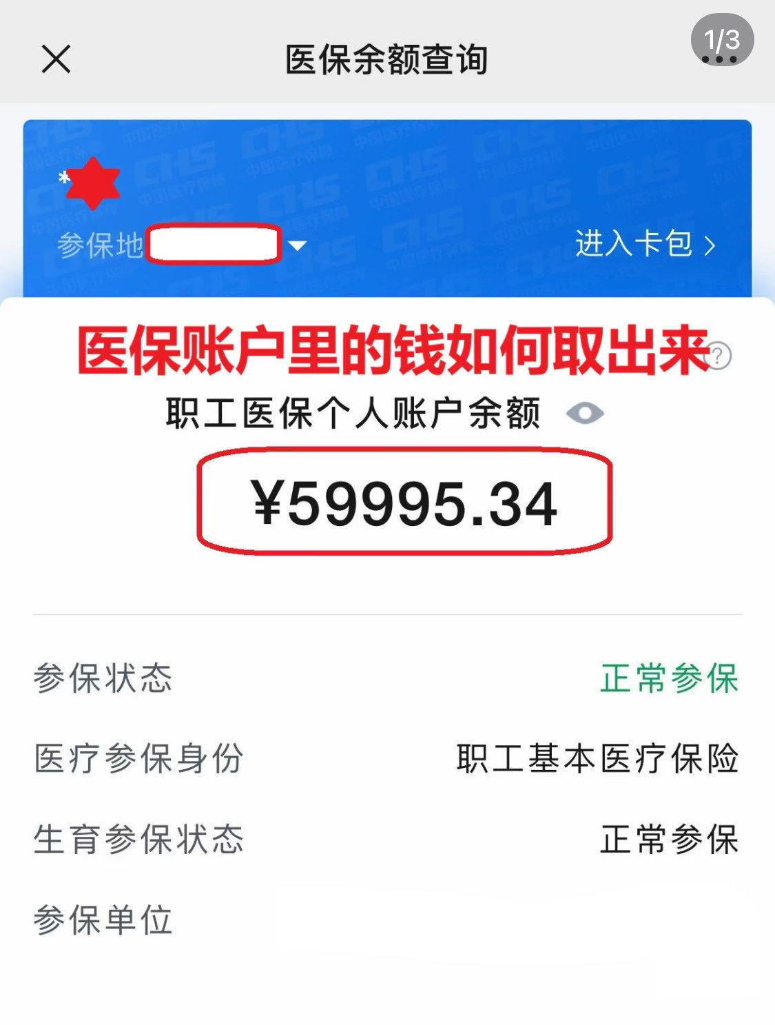 哈尔滨为什么医保卡里没有钱(为什么医保卡里没有钱还可以报销)