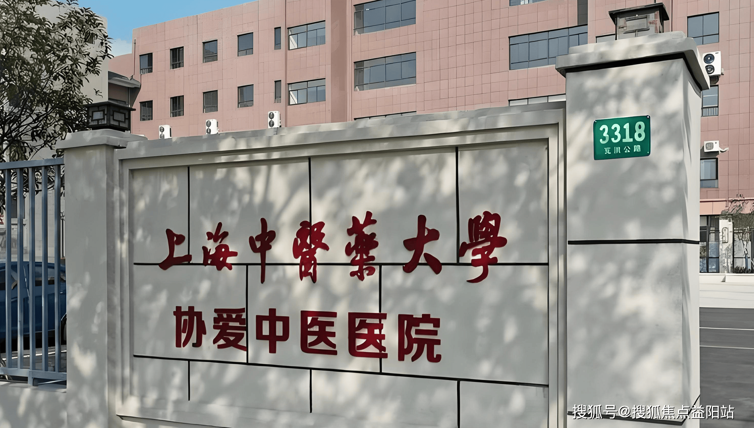 哈尔滨上海医保定点医院(在上海医院看病外地医保怎么报销)