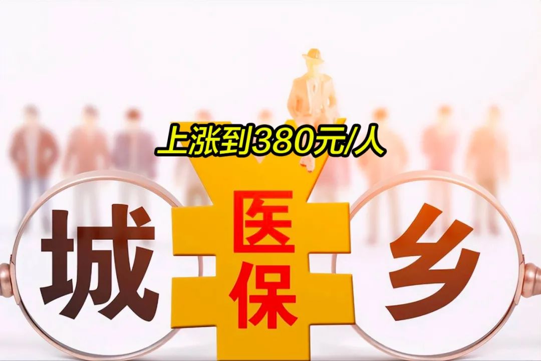 哈尔滨2019年城镇居民医保多少钱(2019年城镇居民医保多少钱一年)