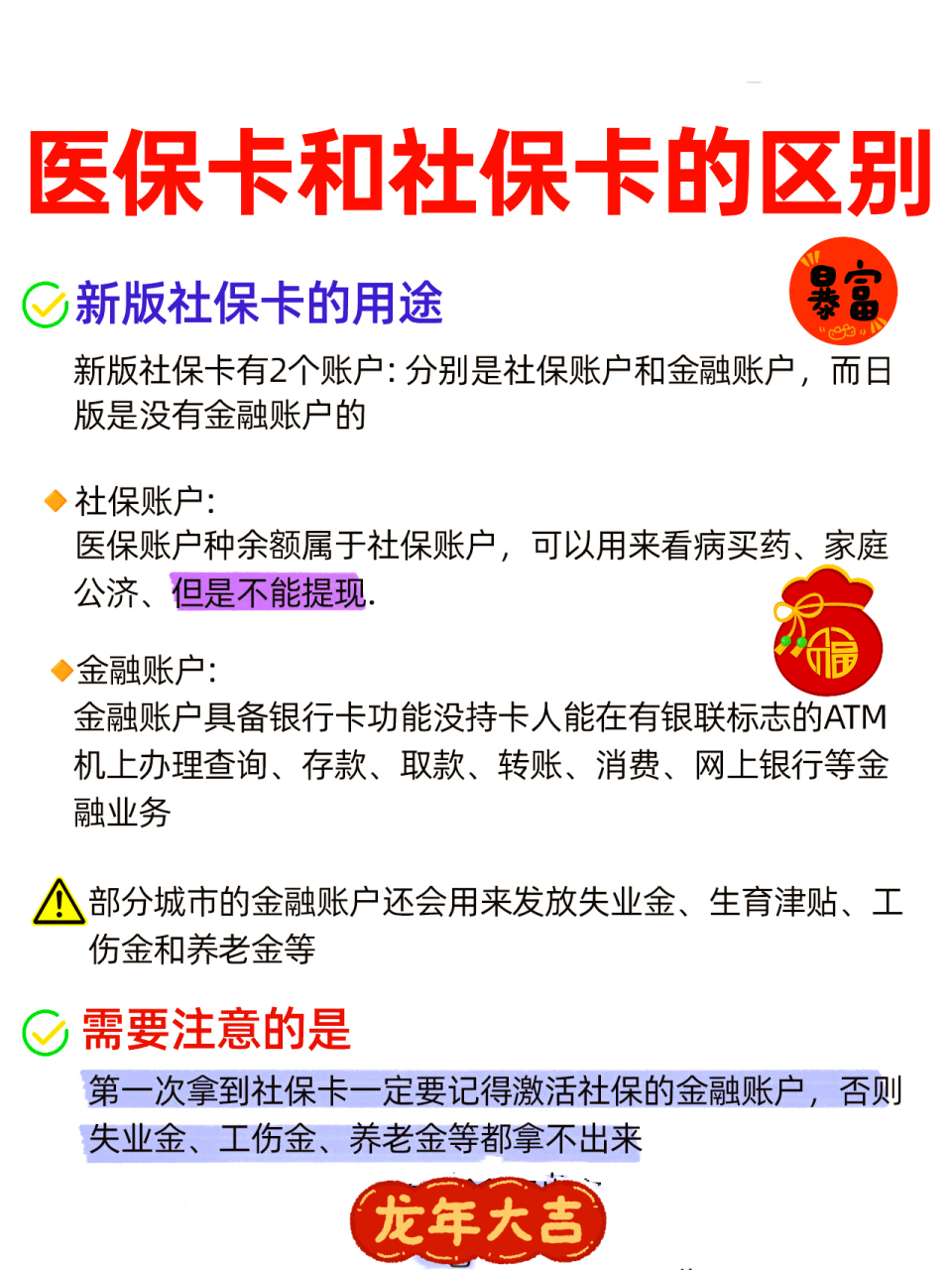 哈尔滨社保跟医保有什么区别(社保医保怎么查询交了多少年)