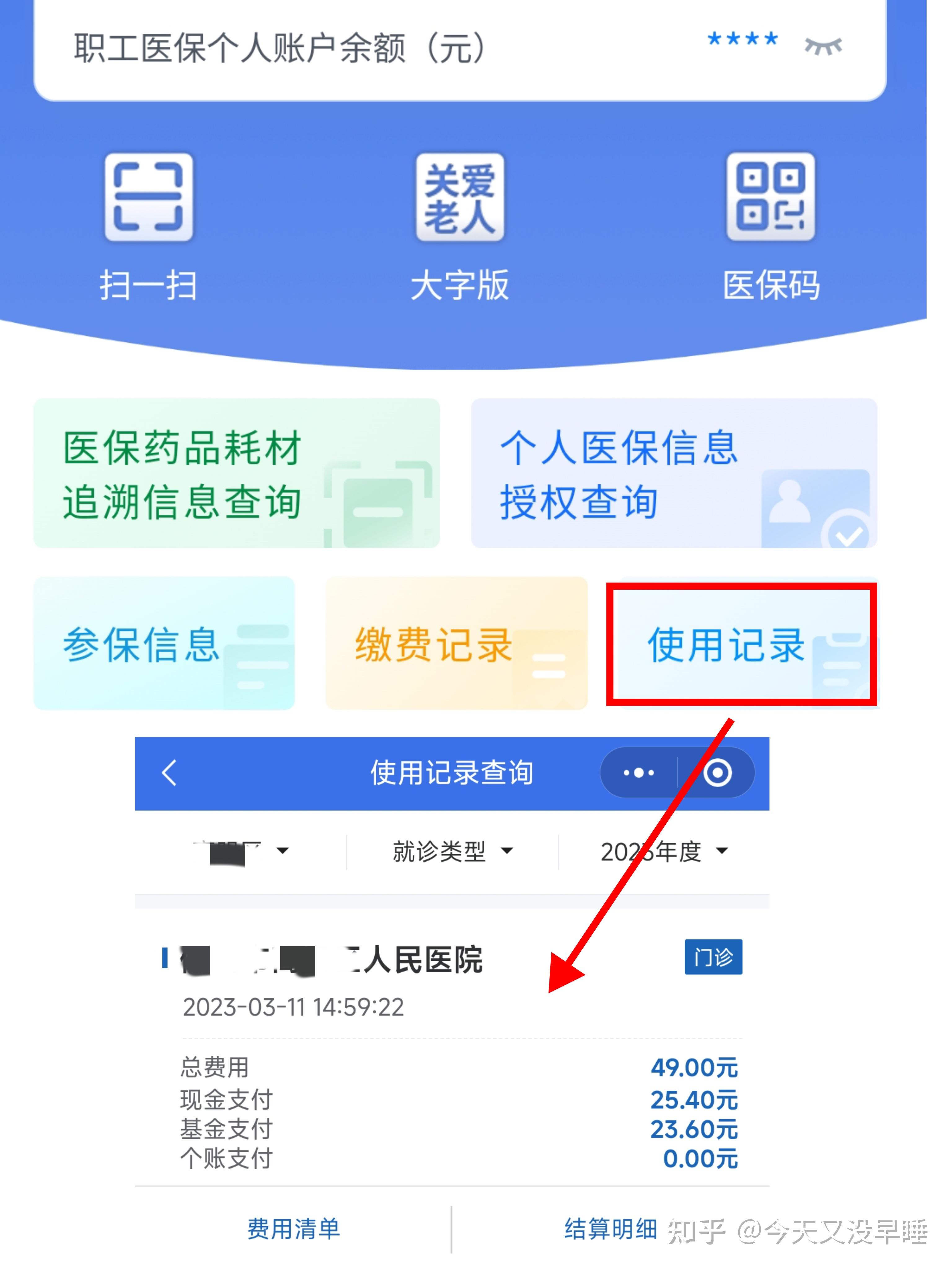 哈尔滨武汉医保查询(武汉医保查询个人账户明细查询)