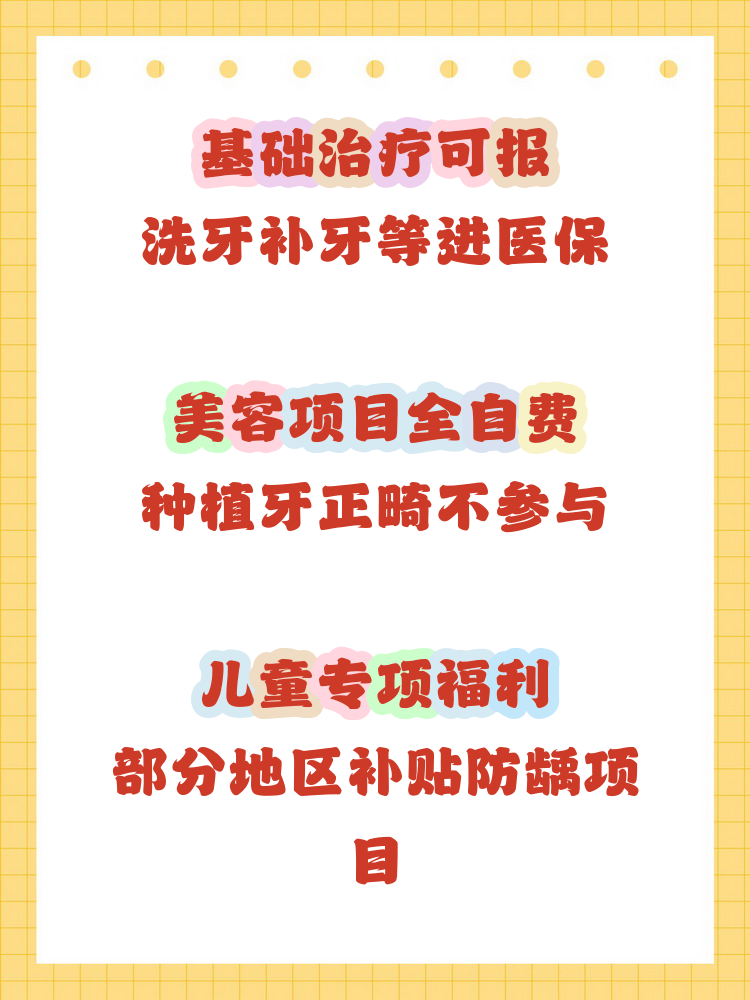 哈尔滨补牙能用医保卡吗(补牙能用医保卡吗?)