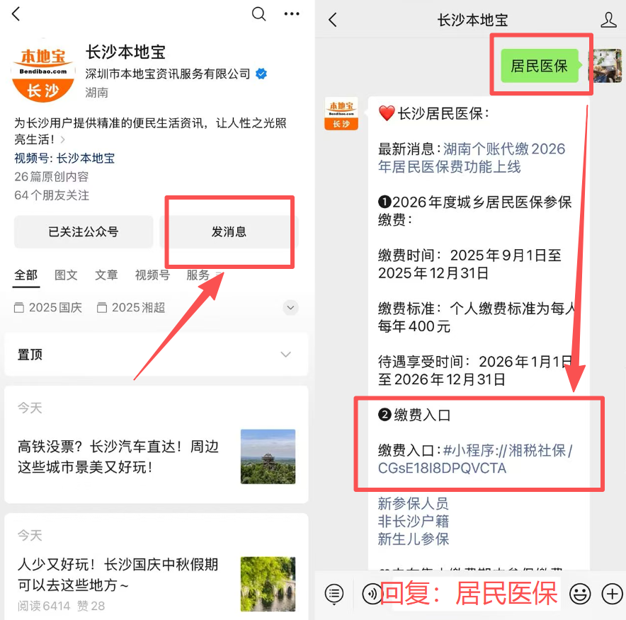 哈尔滨医保缴费怎么查询缴费记录(儿童医保缴费怎么查询缴费记录)