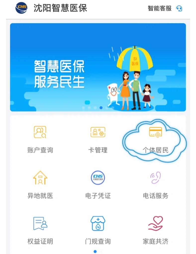 哈尔滨沈阳医保电话(沈阳医保电话查询)