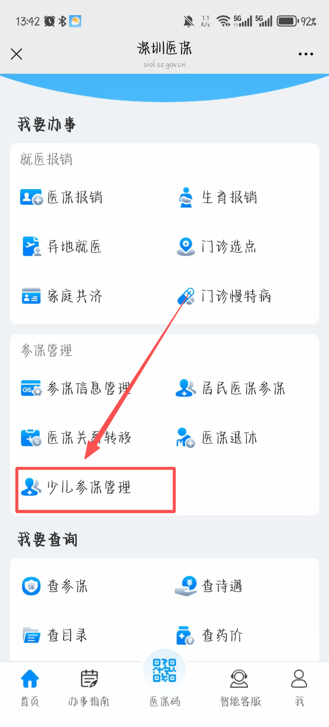 哈尔滨深圳少儿医保网(2018深圳少儿医保网)