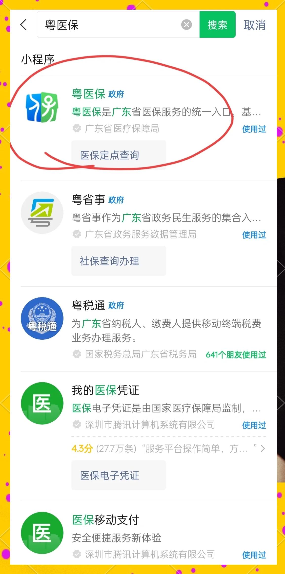 医保定点医院查询(湖北城乡居民医保定点医院查询)